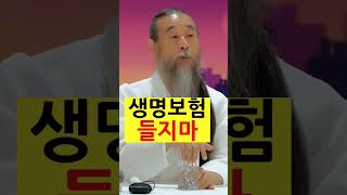 인류의 스승님  천공스승님 [정법] 5625강  생명보험