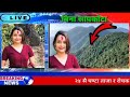 bina saokota भर्खरै आयो दु*खद खबर सबैले हेर्नै पर्ने भिडियो jb news nepal