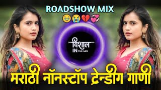 Marathi Nonstop DJ Song | Marathi DJ Song |Roadshow Mix Marathi Sad Song