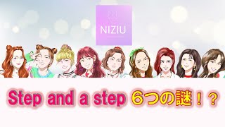 【NiziU・ミイヒ復帰！！？】デビュー曲「Step and a step」6つの謎！　歌詞を考察したら…TT 　【感動】【Nizi Project・ニジュー・虹プロ】【完全考察】