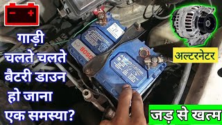 Battery Drain Problem In Running Condition! alternator fault | how to solve battery drain problem