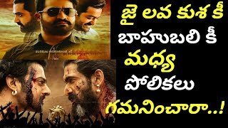 Similarities Between Jai Lava Kusa And Bahubali Movies