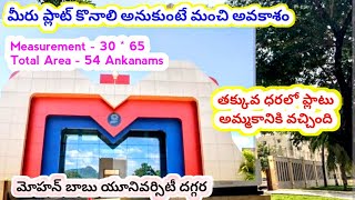 మోహన్ బాబు యూనివర్సిటీ దగ్గర | Open Plot For Sale Near #Mohan Babu University, #Tirupati