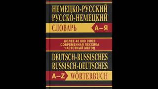 Немецкий язык: грамматика, лексикология