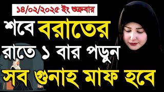 শবে বরাতের রাতে জীবনের গুনাহ মাফের দুরুদ | গুনাহ মাফের দোয়া | sobe borater amol