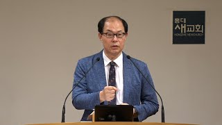 [시편 기도(57)] 두려움이 나를 삼키려 할 때 - 시편 56편 1~13절(새벽예배 20230901)