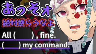 【鬼滅の刃で英語学習】Demon Slayer 英語版アニメでリスニングチャレンジ｜宇随天元｜音柱｜祭の神｜炭治郎(たんじろう) ｜遊郭編｜語彙力アップ｜English dub