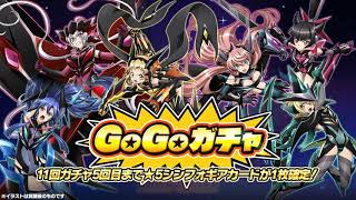 GOGO ガチャ 告知  戦姫絶唱シンフォギアXD UNLIMITED