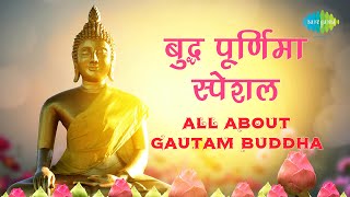 बुद्ध पूर्णिमा Special 2023| जानिए बुद्ध पूर्णिमा क्यों और कैसे मनाई जाती | All About Buddha Purnima