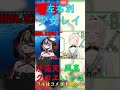 いけぼとかわぼの【少女レイ】沙花叉クロヱ 風真いろは　（ホロライブ切り抜き）　 shorts