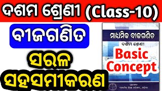 class 10th mathematics chapter 1:[ class 10 maths chapter 1 ] ସରଳ ସହସମୀକରଣ class 10