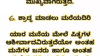 ನೀವು ಇವುಗಳನ್ನು ಮಾಡಿದರೆ ಕೋಟ್ಯಾಧಿಪತಿಯಾಗೊದು ಗ್ಯಾರೆಂಟಿ.! #usefulinformationinkannada #motivation #inspir