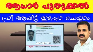 Update Your Aadhaar Card Online | Step-by-Step Guide [2023]