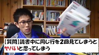 読書 速読方法 同じ行を２回読んでしまうとマズイと思う癖がある。【脱憂鬱\u0026脱社畜コーチング】