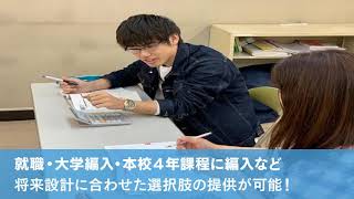 学校法人　田村学園　横浜経理専門学校　紹介ムービー