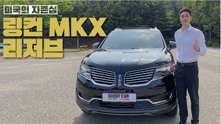 미국 자동차의 자존심?  [ 링컨 MKX 2.7 AWD 리저브 ] 출고 후기👍🏻