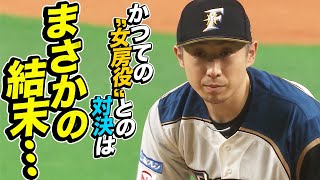 【元同僚対決は】金子弌大 vs. 伊藤光【まさかの結末】