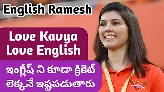 English from IPL FINAL | క్రికెట్ ని ఎంత ప్రేమిస్తారో ఇంగ్లీష్ ని కూడా అంతే ప్రేమిస్తారు