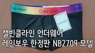 캘빈클라인 드로즈 레인보우 벤드 한정판 NB2709