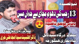 New Qasida | Syed Amjad Ali Jari | 13 Rajab ki dhoom machi ha| At Detal shah bukhari Hingorja 2023