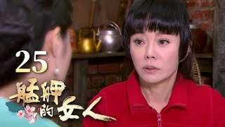 艋舺的女人 第25集