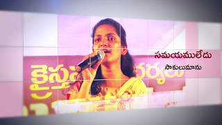 Samayamu ledu || JK Christopher || Lillian christopher || Telugu Christian songs 2020