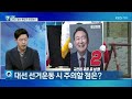 7시 대담 20대 대선 확진자 투표는 …선거운동 주의점 kbs 2022.02.17.