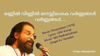 Mannil Vinnil Manassilaake Varnangal....മണ്ണില്‍ വിണ്ണില്‍ മനസ്സിലാകെ വര്‍ണ്ണ..(dileep oniyappuram)