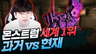 고인물 VS 썩은물 과연 세계1위는!?