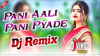 Pani Aali Pani Pyade (Fouji Karmveer) Dj Remix | Dj Vinod Narhar!!Haryanvi Dj Song 2022