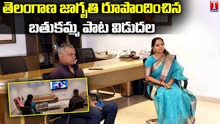 MLC Kavitha Launches Allipoola Vennela Bathukamma Song | Gautham Vasudev Menon | A.R.Rahman | T News