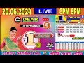 Lottery sambad live Nagaland dear 6PM 8PM 20.06.2024 | lottery live