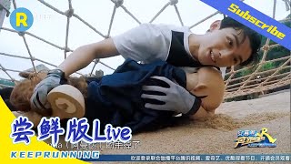 【尝鲜版3/4】吴磊郑恺英雄救美拼速度！沙溢太弱遭吐槽《奔跑吧4》EP8花絮 20200717[浙江卫视官方HD]