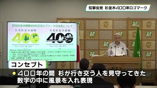 日光杉並木街道２０２５年に植樹開始から４００年記念しロゴマーク発表　歴史と文化の価値発信へ