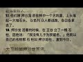 一起读圣经523 我们都是被神所溺爱的“押沙龙” 撒母耳记下 第十八章