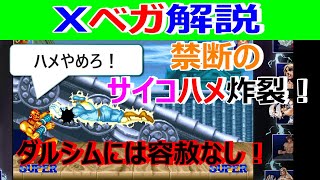 Xベガの基本的な使い方解説　ハメやネタを駆使して戦え！【スト2X】