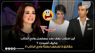 حقائق لاتعرفها عن اوزغو نامال (رهف أيلول ) واين اختفت بعد وادي الذئاب 😱 ؟؟ HD