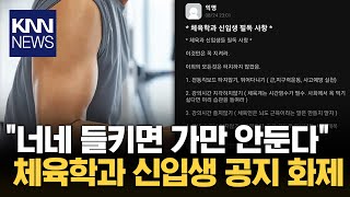 체육학과 신입생 공지글에...\