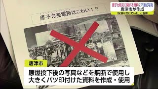 原爆投下後の写真にバツ印を重ねる 不適切使用で謝罪【佐賀県】 (21/07/28 18:55)