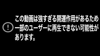 【削除覚悟】消される前にご覧ください。人智を超えた開運波動が入っています。今すぐにご覧ください。