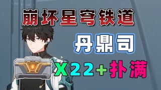 【星穹铁道1 2】丹鼎司22个宝箱+扑满全收集罗浮仙舟