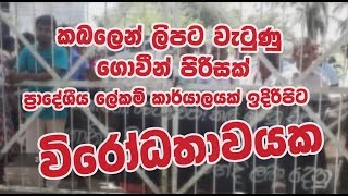 සේනා දළඹුවාගෙන් බැට කෑ ගොවීන් පිරිසකගේ අවනඩුව