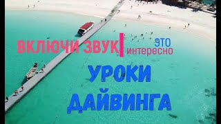 Обучение дайвингу. Видеоуроки дайвинг PADI. Дайвинг на Пхукете.