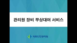 [KALIS 기술 마켓] 장비 무상 대여 서비스 소개