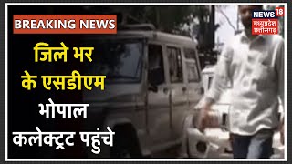 MP के SDM काम बंद कर हड़ताल पर जा रहे | Breaking News