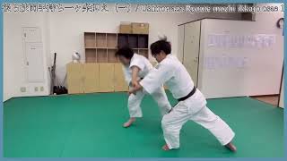 Ushiro waza Ryoute mochi ikkajo osae 1 / 後ろ技両手持ち一ヶ条抑え（一）【aikido /合気道】