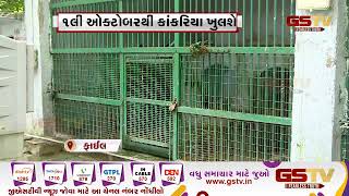 Ahmedabad માં 1 લી ઓક્ટોબરથી કાંકરિયા લેક, ઝૂ, બાલવાટિકા, બટરફ્લાય પાર્ક ખુલશે