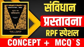 RPF स्पेशल संविधान  प्रस्तावना RPF Special Constitution Preamble