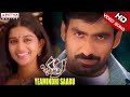 Yeamindhi Saaru Video Song - Bhadra Video Songs - Ravi Teja, Meera Jasmine