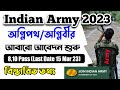 Agnipath Agniveer form fill up 2023 || Agneepath General Duty 2023 || join Indian army Recruitment